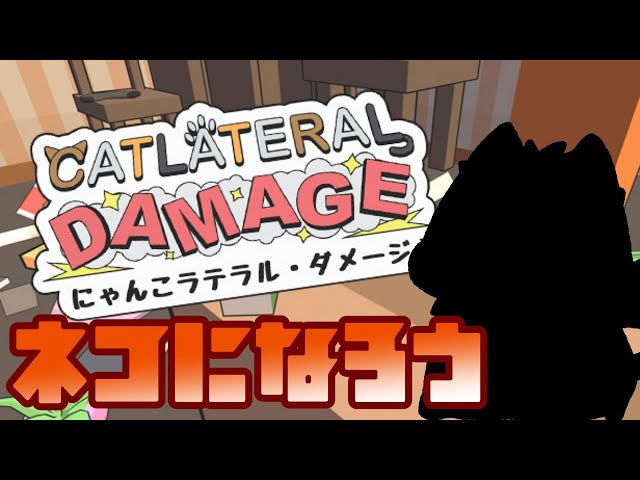 【にゃんこラテラルダメージ】ツイッターでバズる生き物に転生した【猫山】のサムネイル