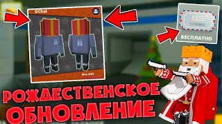 😱ЧТО ДОБАВЯТ В РОЖДЕСТВЕНСКОМ ОБНОВЛЕНИЕ БЛОК СТРАЙК / Block Strike