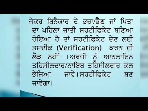 caste certificate Through E sewa Punjab Application