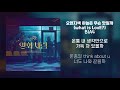 [Lyrics/가사] 오렌지색 하늘은 무슨 맛일까 (what is LovE?) - B1A4 (비원에이포)