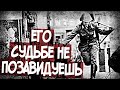 Что Стало С Солдатом, Бежавшим Из ГДР?