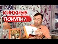 Книжные покупки book haul