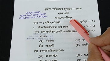 class 5 poribesh 3rd unit test 2025 || class 5 poribesh 3rd unit test question paper 2025
