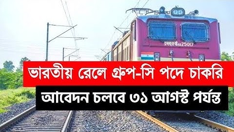 Railway Job 2021 | Railway Data Entry Operator