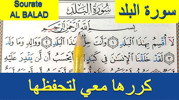 HIZB 60 LHIZB SABBIH HAFS ( Sourate AL BALAD سورة البلد ) حزب 60 حزب سبح