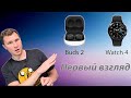 Первый взгляд на Samsung Buds 2 и Galaxy Watch 4