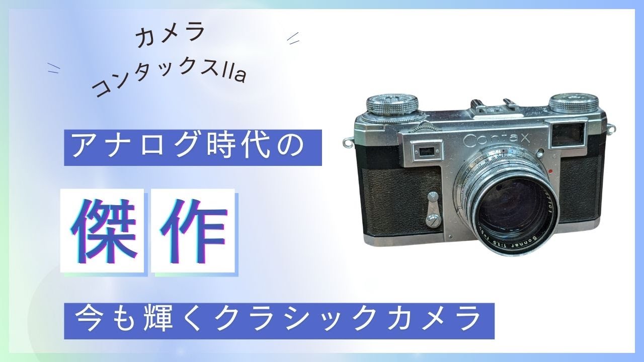 Camera/Contax IIa - YouTube