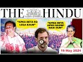 The hindu newspaper analysis  20 may 2024  current affairs today  editorial discussion  upsc ias