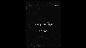 سورة المائدة /محمد اللحيدان