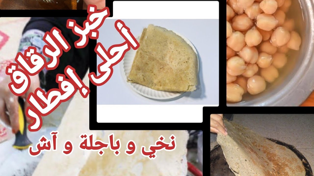 خبز الرقاق .. نخي و باجلة و آش .. أكلات شعبية تراثية في مخبز المهيب ...