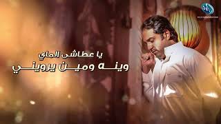 راشد الماجد - عطاشى (حصرياً) _ 2018