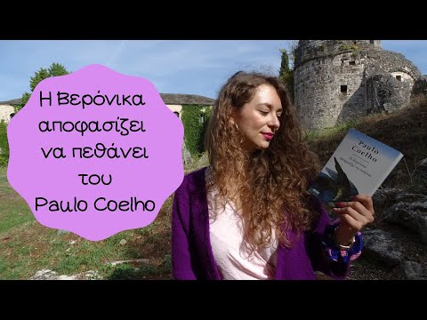 Βίντεο: Ποια είναι η σημασία του βιβλίου του Paulo Coelho 11 λεπτά