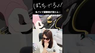 ぼっち・ざ・ろっく! 同時視聴
