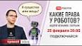 Эволюция искусственного интеллекта: прошлое, настоящее и будущее ile ilgili video