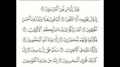 سورة الصافات من آية ١٢٣ - ١٣٢ صف ٦