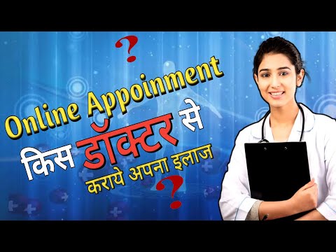 किस डिपार्टमेंट मे Appoinment ले || किस डॉक्टर से कौन सी बीमारी का इलाज कराये || Online