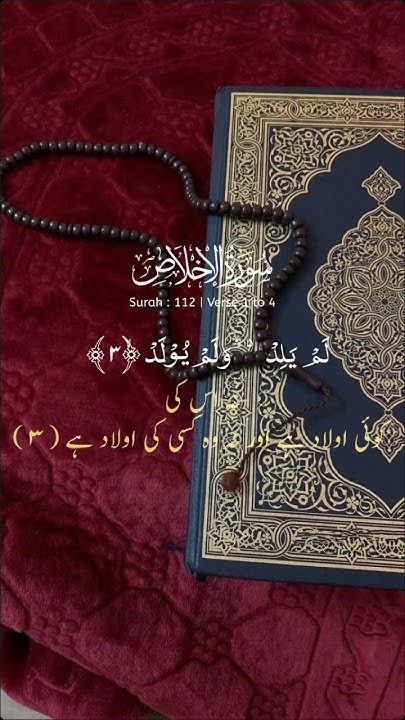 surah-al-ikhlas-with-urdu-tarjuma-surah-122-verse-1-4-youtubeshorts