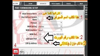 فتح بورت في روتر Number (4) D Link DSL 2740U