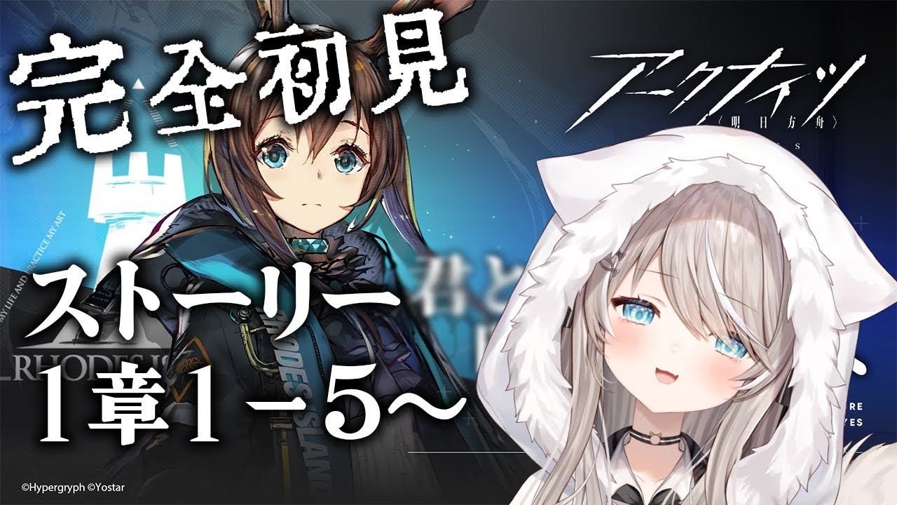 迫真アークナイツ】今から始める新人ドクター【#新人Vtuber】その2 - YouTube