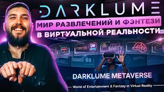 DARKLUME METAVERSE - мир развлечений и фэнтези в виртуальной реальности !