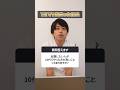 起業したい人がやった方が良い事…#shorts #ノンタイトル #nontitle