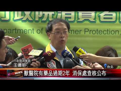 20170711 寵物醫療品質 消保處調查大公開