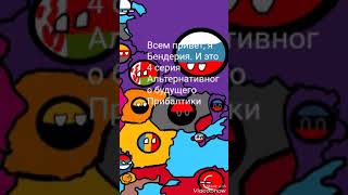 Альтернативная История Прибалтики серия 4
