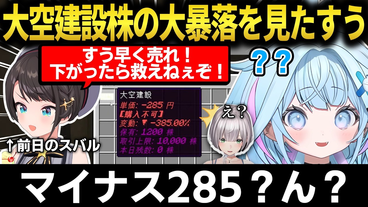 【#ホロ金策サバイバル2】大空建設株の歴史的大暴落を見たすう！株ルーレットでホロメン阿鼻叫喚の嵐ｗ【水宮枢/大空スバル/獅白ぼたん/白銀ノエル】 #ホロライブ切り抜き #FLOWGLO