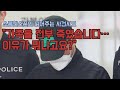 유제품에 수면제, 그리고 목 졸라 살해… 일가족 5명을 계획 살해한 50대 가장...