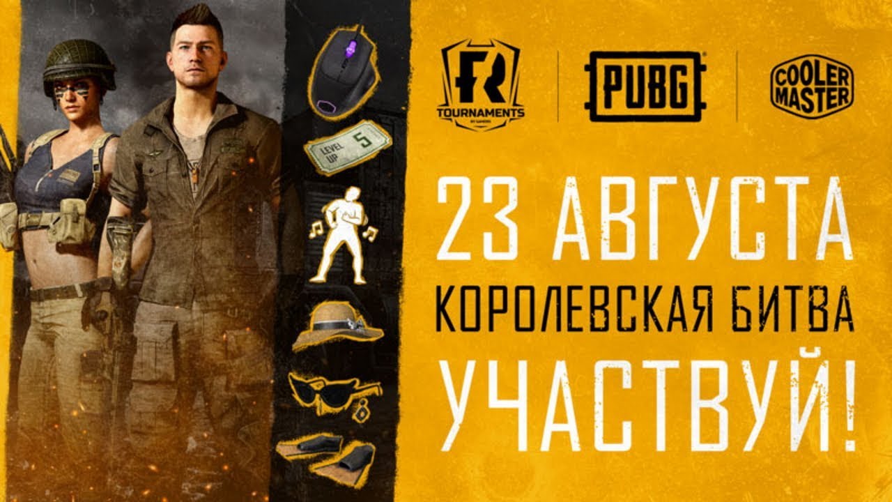 [PUBG] Турнир «Королевская битва 1»: получи MasterMouse MM520