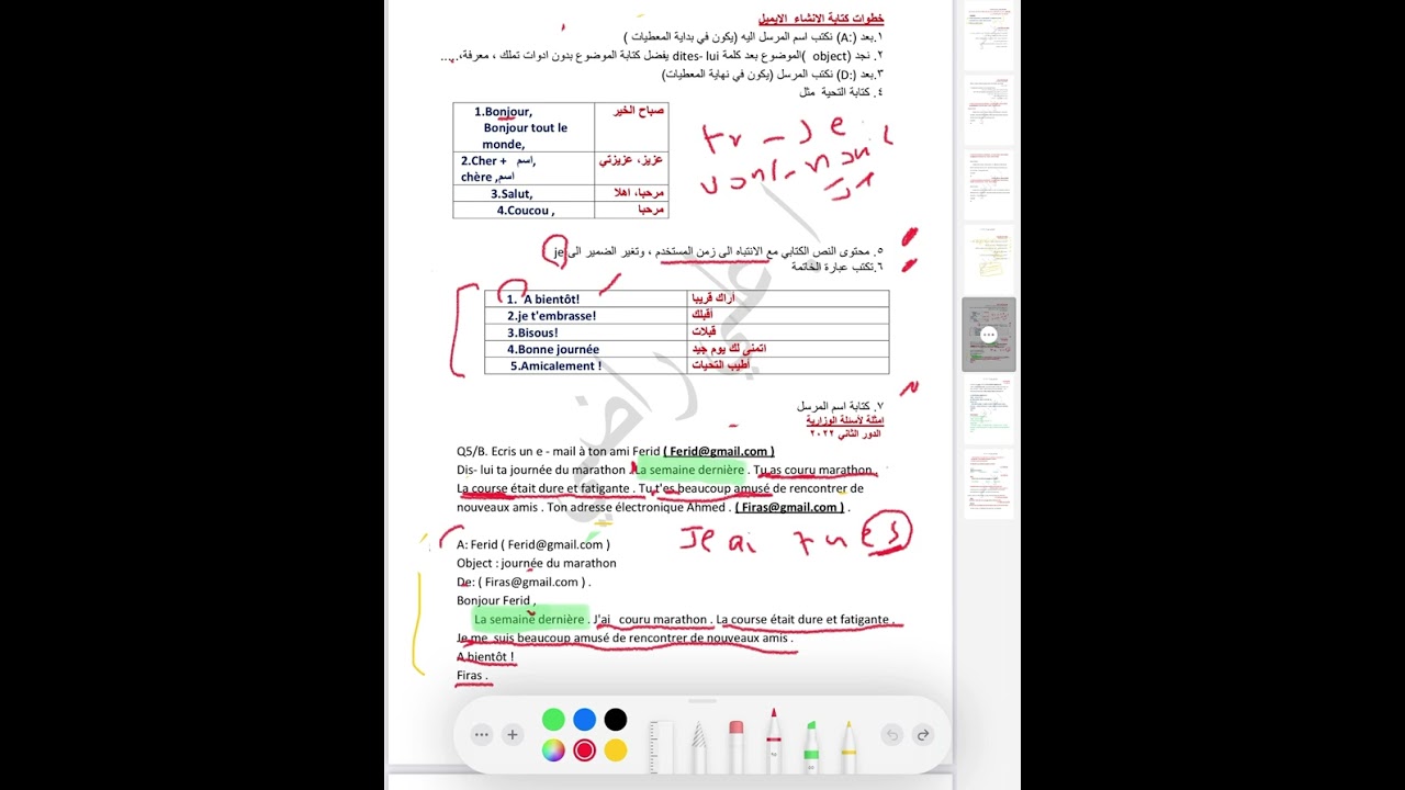 الحلقة الثانية الثالث متوسط الانشاء الايميل