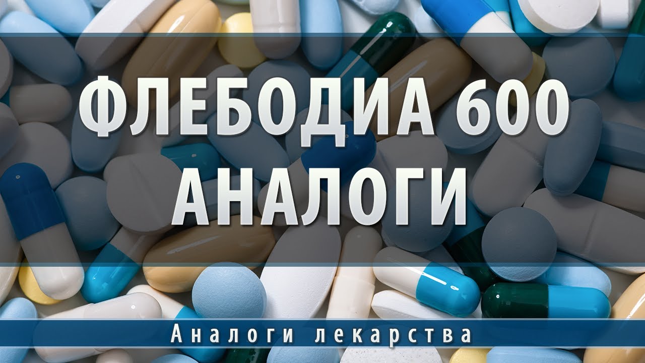 Флебодиа 600 Аналоги