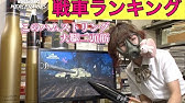 攻略解説 Flashゲームの世界ランカーと対決 ねこ戦車 Youtube