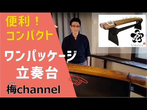 Kimonoさま専用 立奏台横板 Kimonoさま専用 立奏台横板 楽天市場】【琴/箏用】立奏台