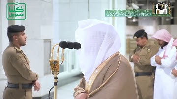 سورة القيامة، تلاوة فضيلة الشيخ د.‎ياسر الدوسري من صلاة المغرب 22 شعبان 1441هـ.