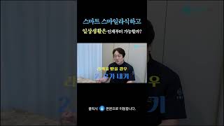 [효안과] &quot;스마트 스마일라식&quot;하고 일상생활은 언제부터 가능할까??