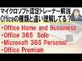 【Office,Microsoft365とは？】Office2019の違いについて解説【Word,Excel,PowerPoint】