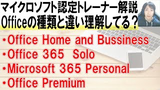 【Office,Microsoft365とは？】Office2019の違いについて解説【Word,Excel,PowerPoint】