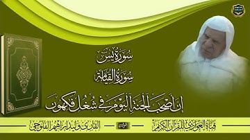 القارئ الشيخ وليد ابراهيم الفلوجي - ماتيسر من سورتي يس والقيامة