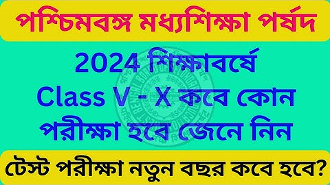 Latest Order: Summative Evaluation 2024 || Academic Year 2024 || Madhyamik Exam 2024
