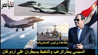 السيسي وتسليح الجيش المصري بأحدث الأسلحة قدرات الجيش المصري العسكرية 2020
