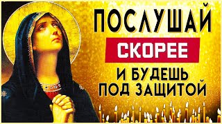 ПОСЛУШАЙ СКОРЕЕ И БУДЕШЬ ПОД ЗАЩИТОЙ. Утренние молитвы на день. Иисусова молитва, псалом