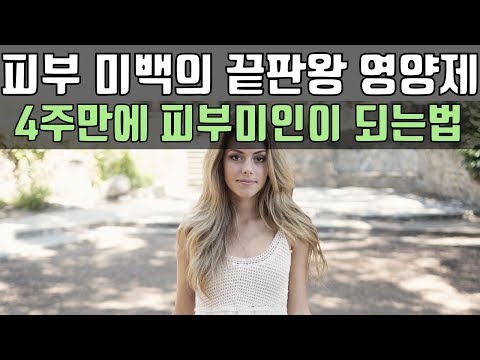 피부 화이트닝, 미백, 잡티, 주름, 기미, 주근깨 개선 한번에 하는 방법 (약국에서 만나요~)