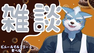 【雑談】ミスドのピエールマルコリーニシリーズを食べてみる【Vtuber】