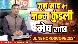 जून माह की जन्म कुंडली - मेष (Mesh) Aries राशि जानिए आपके जीवन में क्या प्रभाव होगा।