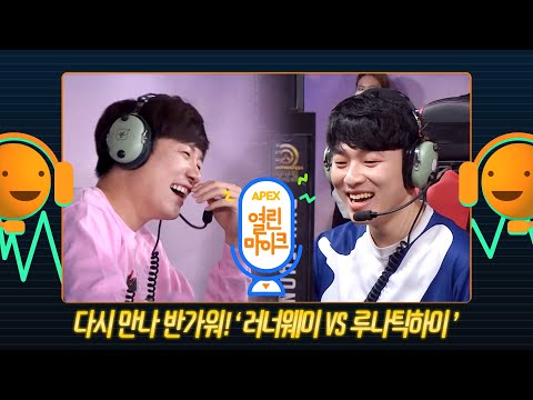 오버워치 감사제 이벤트전 #열린마이크 [러너웨이 vs 루나틱하이]