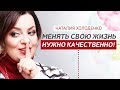 Важные правила для тех, кто меняет свою жизнь!