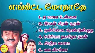 Enkitta Mothathe Vijayakanth Super Hit Songs High Quality Mp3-2023