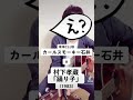 【日本初!?】カールスモーキー石井meets「踊り子」