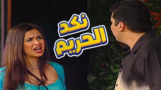 🤣ياسمين عبد العزيز بتقلد نكد الحريم بطريقة تفطس ضحك